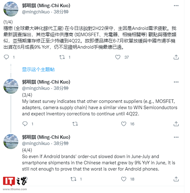 郭明?:安卓手机需求疲软且最坏时期仍未到来,预计库存修正至少