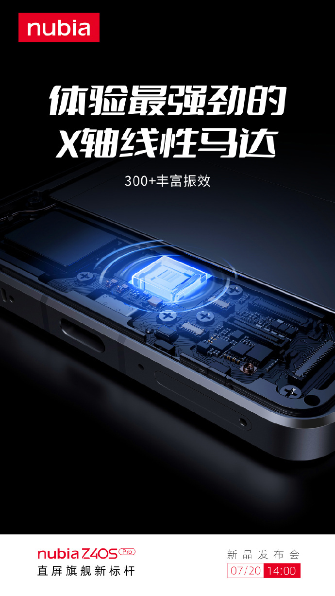 努比亚 Z40S Pro 搭载旗舰级 X 轴线性马达:触感全