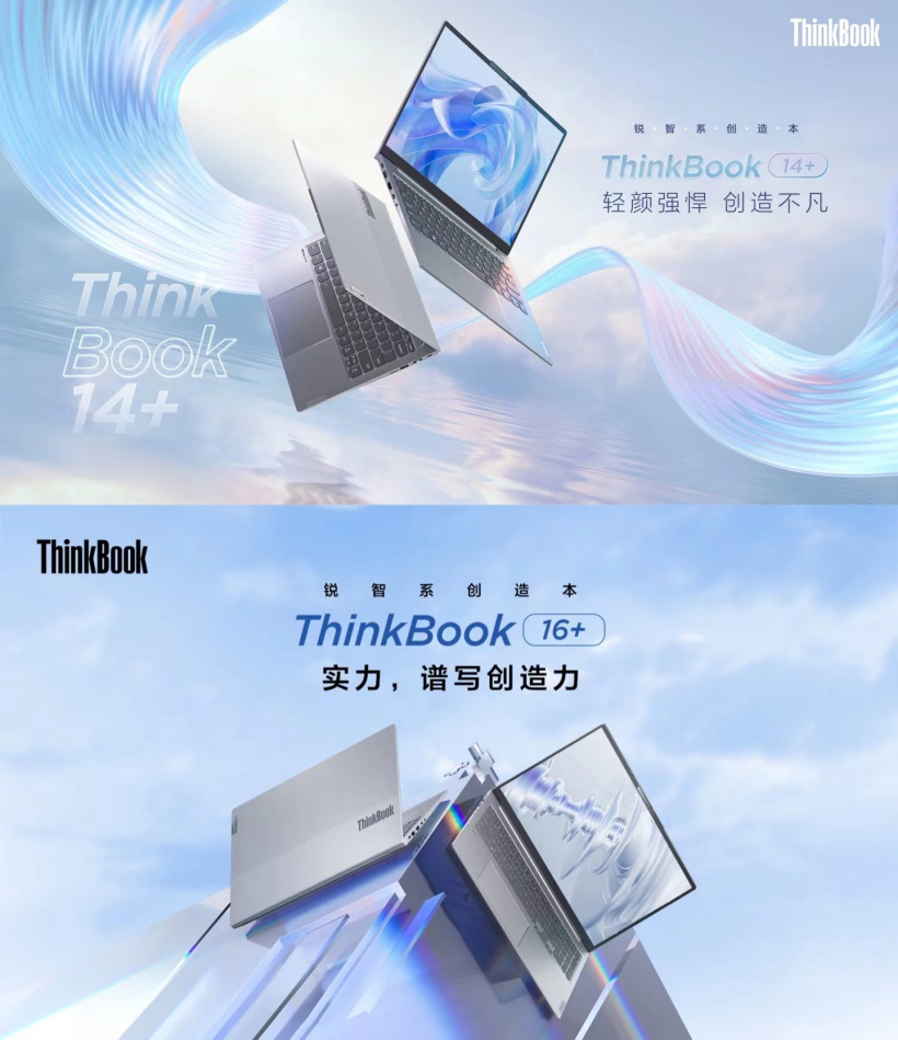 联想 ThinkBook 14+ / 16+ 大内存版上架: