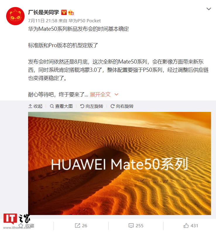 华为 Mate 50 / Pro 机型定版:鸿蒙 Harmo