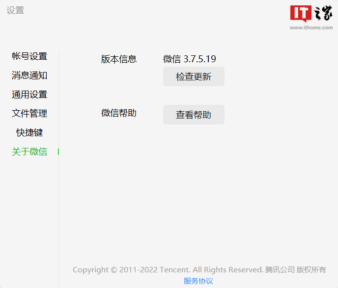 微信 Windows PC 电脑版 3.7.5