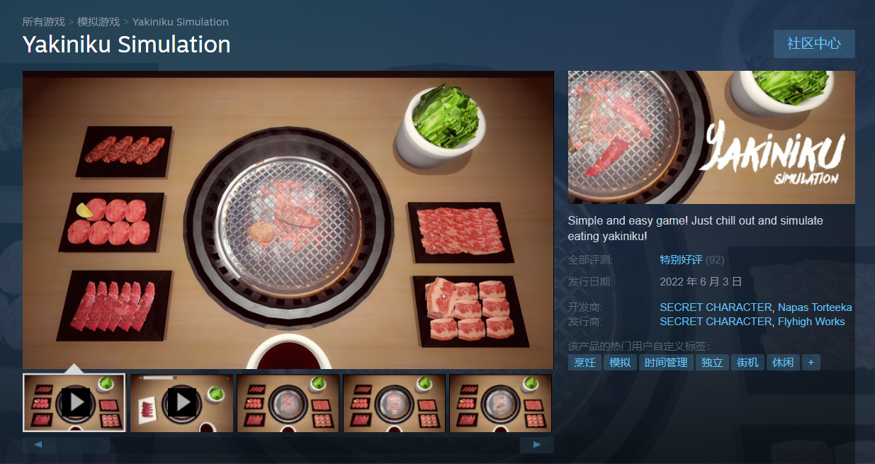 《烤肉模拟器》Steam 版即将永久涨价 今年晚些时候登陆