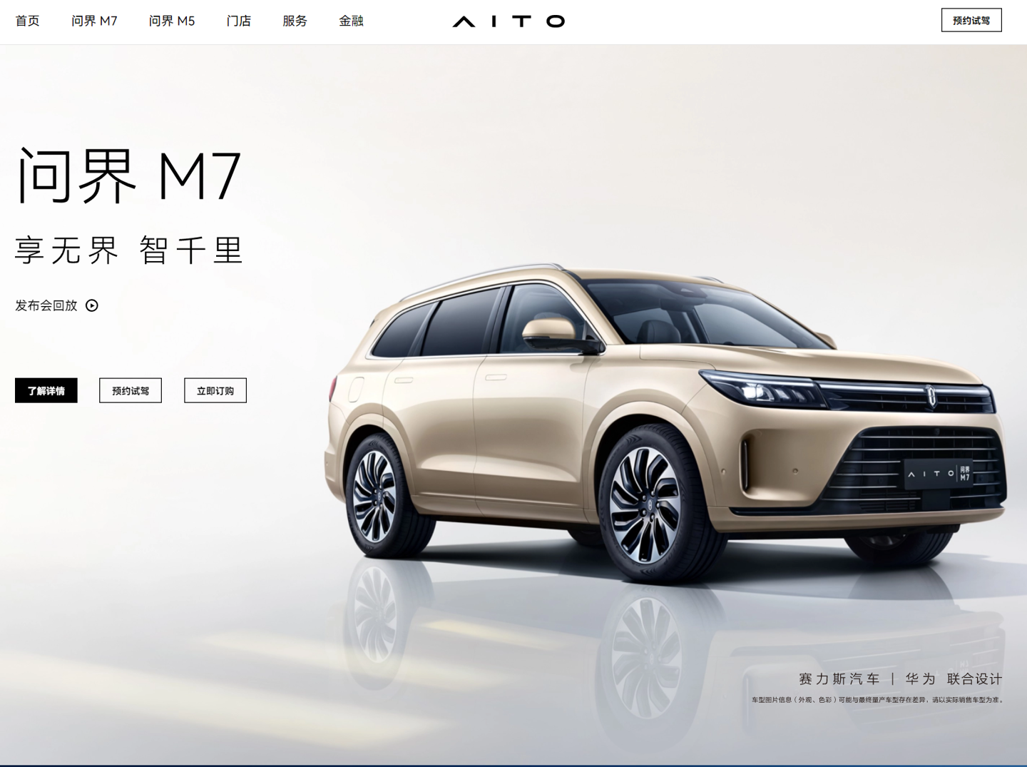 华为余承东押对宝,AITO 问界 M7 电动汽车 72 小时