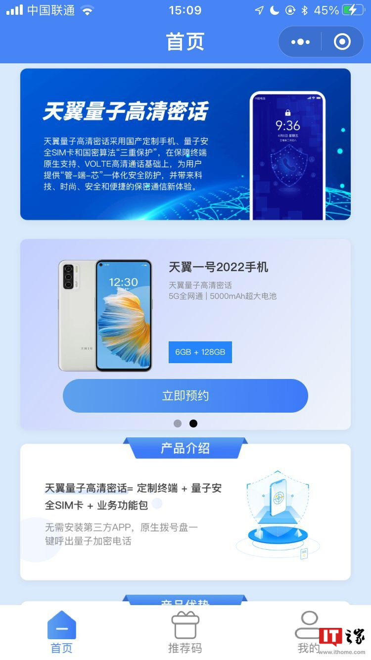 中国电信“天翼量子高清密话”预约体验开启