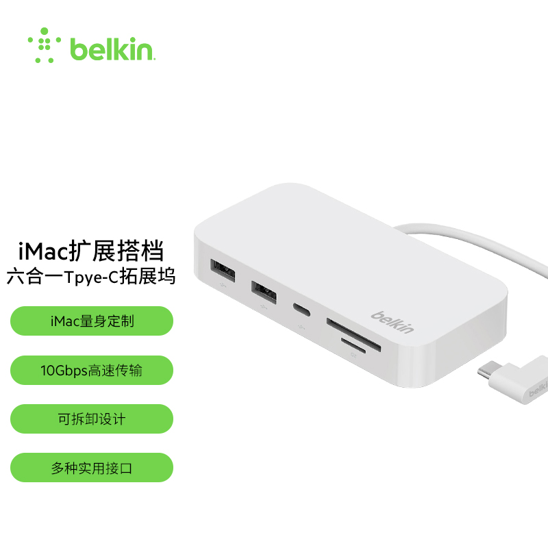 贝尔金为iMac推出六合一 USB