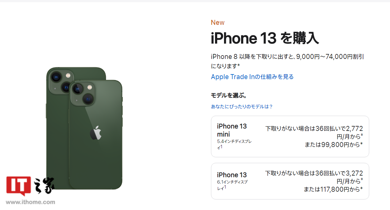 受苹果调价影响,日本运营商乐天移动销售 iPhone 13