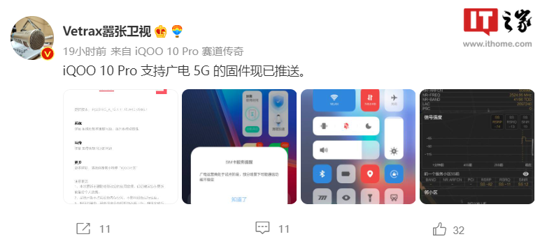 iQOO 10 / Pro 系列已支持广电 5G 网络