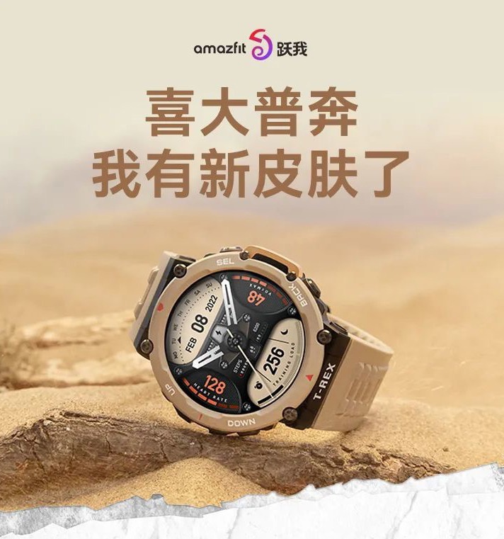 华米推出 Amazfit T