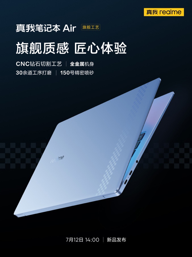 真我笔记本 Air 7 月 12 日发布,挑战轻薄本颜值天花