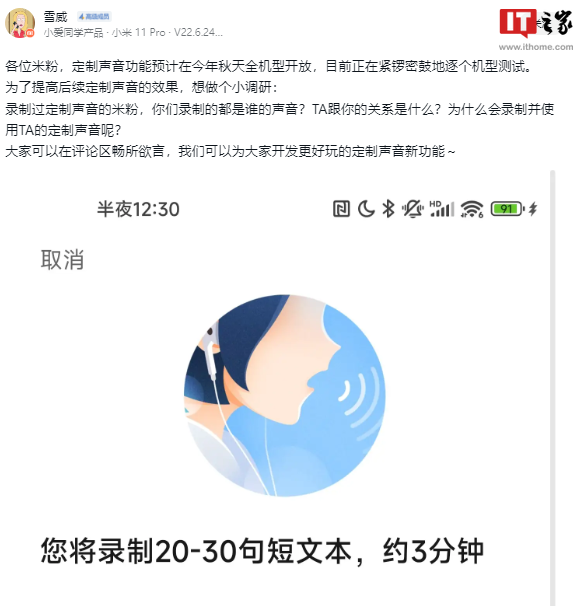 小米 MIUI 小爱同学定制声音功能预计今年秋天全机型开放