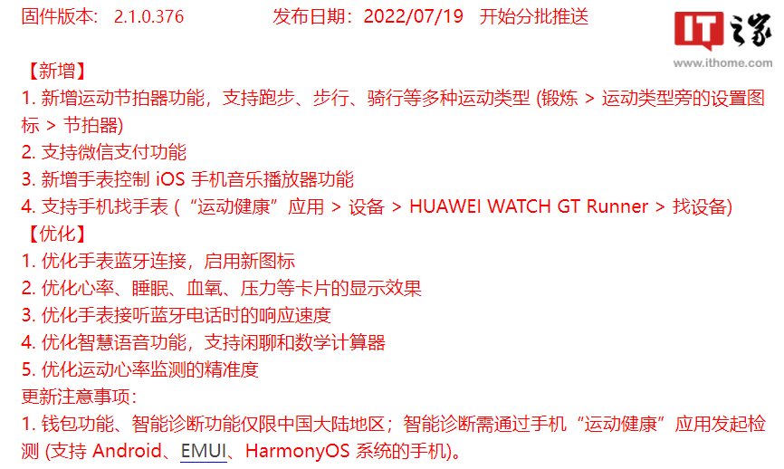 华为 WATCH GT 3 / Runner 手表更新 2.