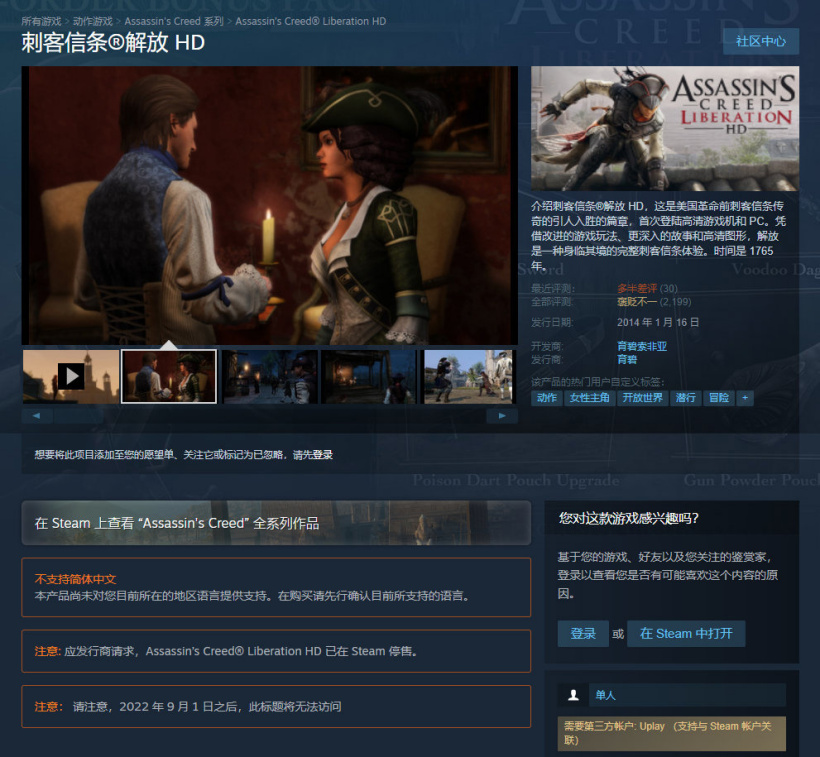 多款育碧游戏从 Steam 下架,已关闭在线服务和 DLC