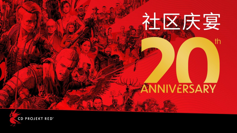 CDPR 20 周年,官方邀请玩家参加在华沙总部举行的社区庆