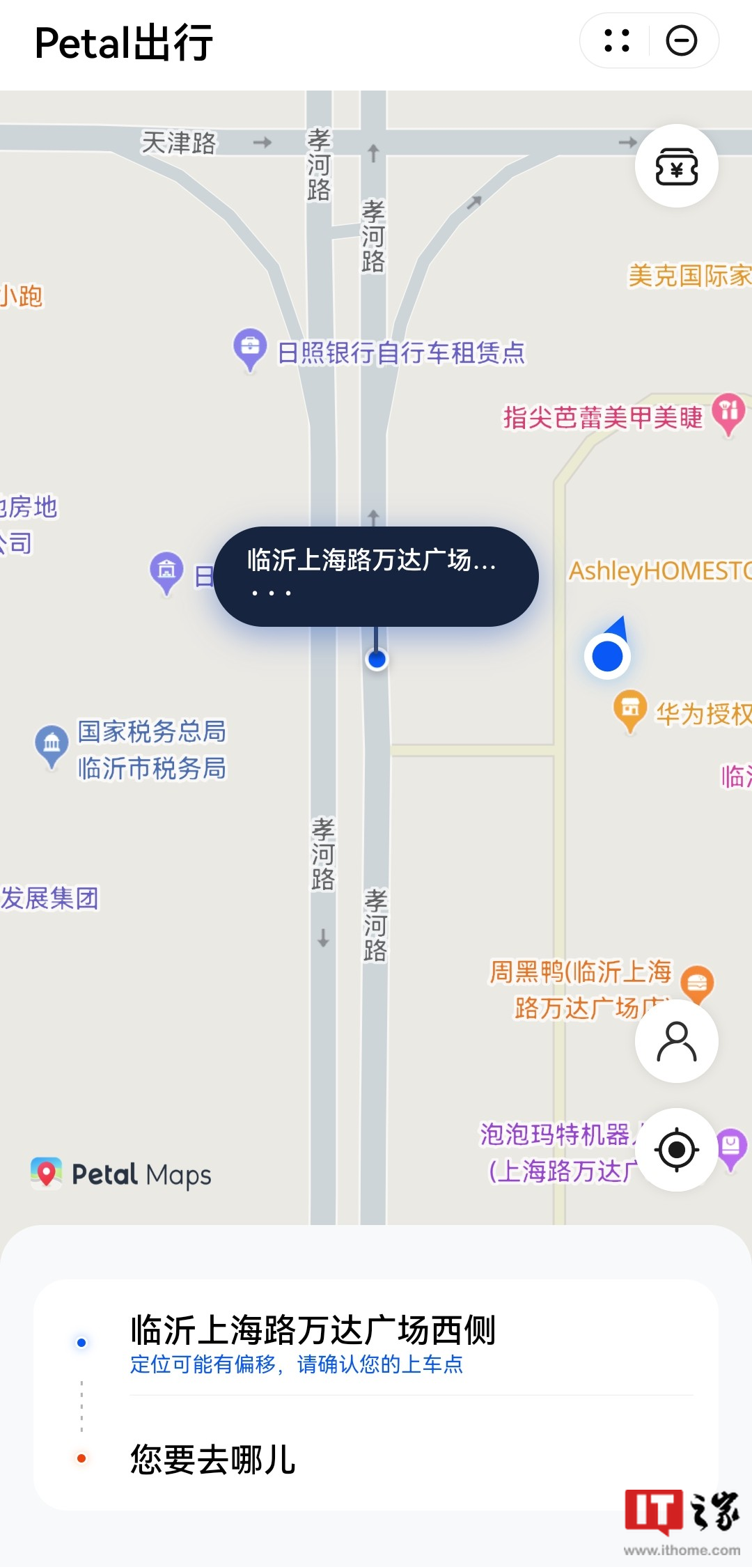 华为推出“Petal 出行”打车快应用:聚合国内优质网约车供