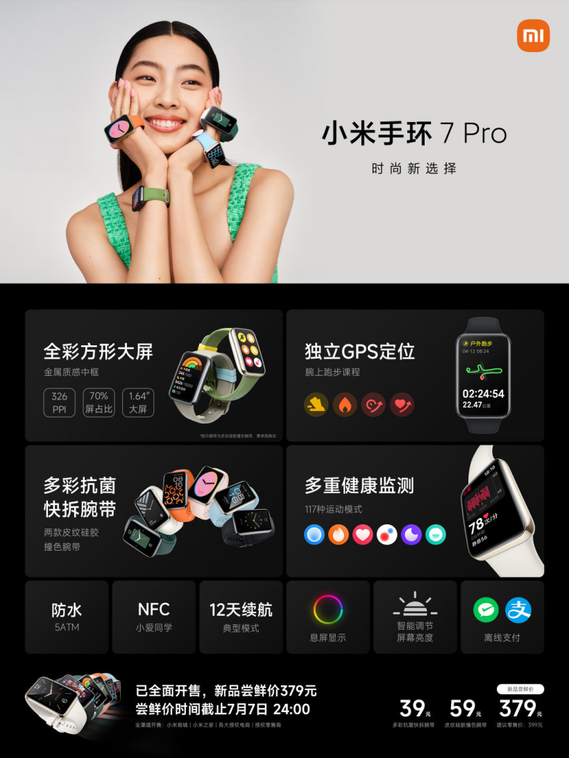 小米手环 7 Pro 发布:1