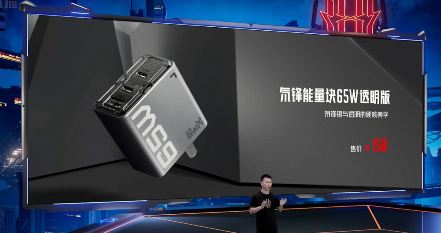 红魔发布三款氘锋充电器:100W 四口透明版售价 259 元