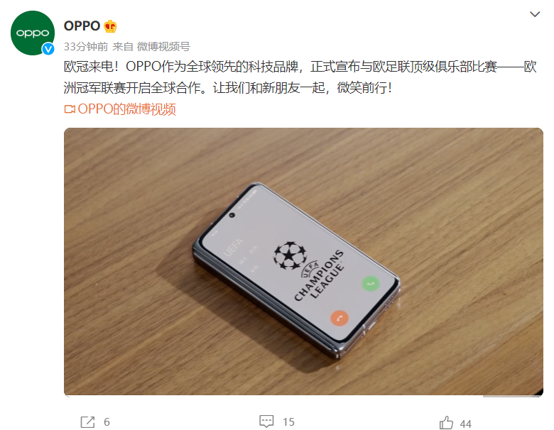 OPPO与欧冠达成全球合作,或推出联名科技产品