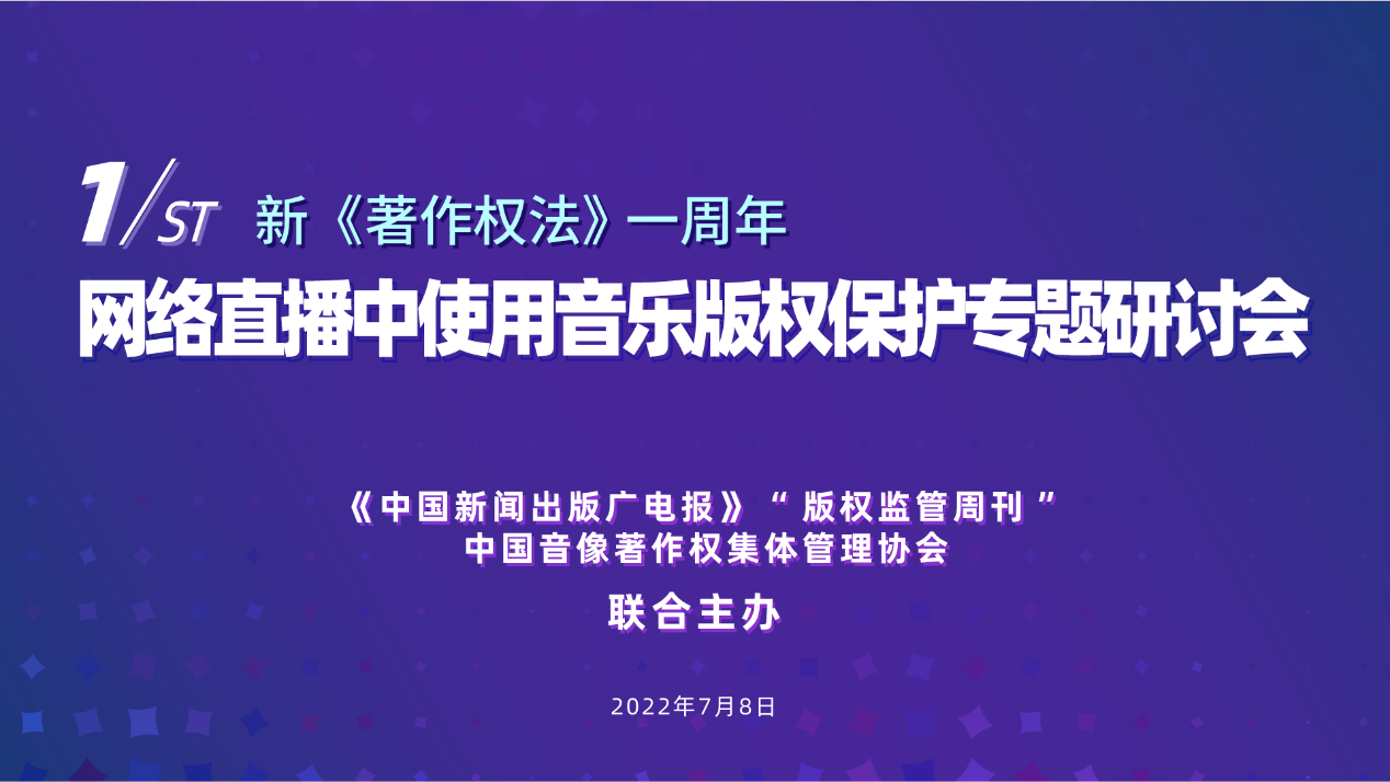 直播间使用音乐版权怎么付费?互联网直播录音制品试行付酬标准出