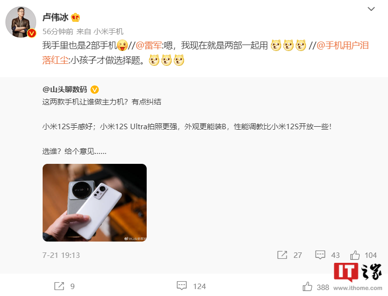 小米卢伟冰用上“Redmi K50 宇宙终极大作”:骁龙 8