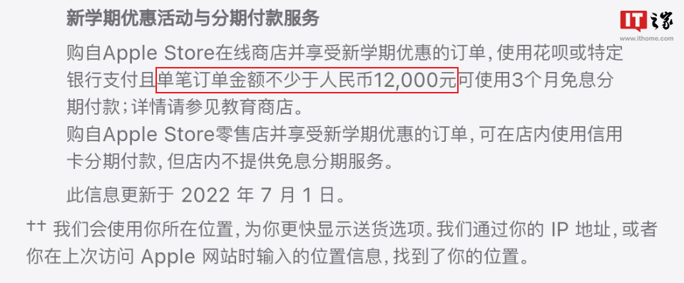 苹果官网教育优惠下单 12000 元以下不再提供分期服务