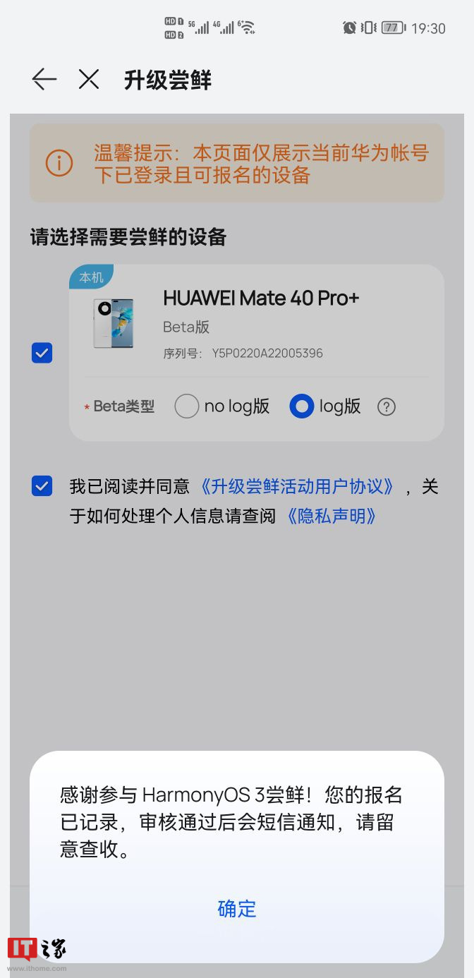 华为鸿蒙 HarmonyOS 3 Beta 版 / 公测版升