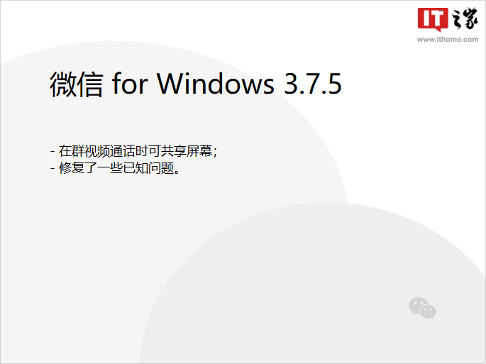 微信 Windows PC 电脑版 3.7.5