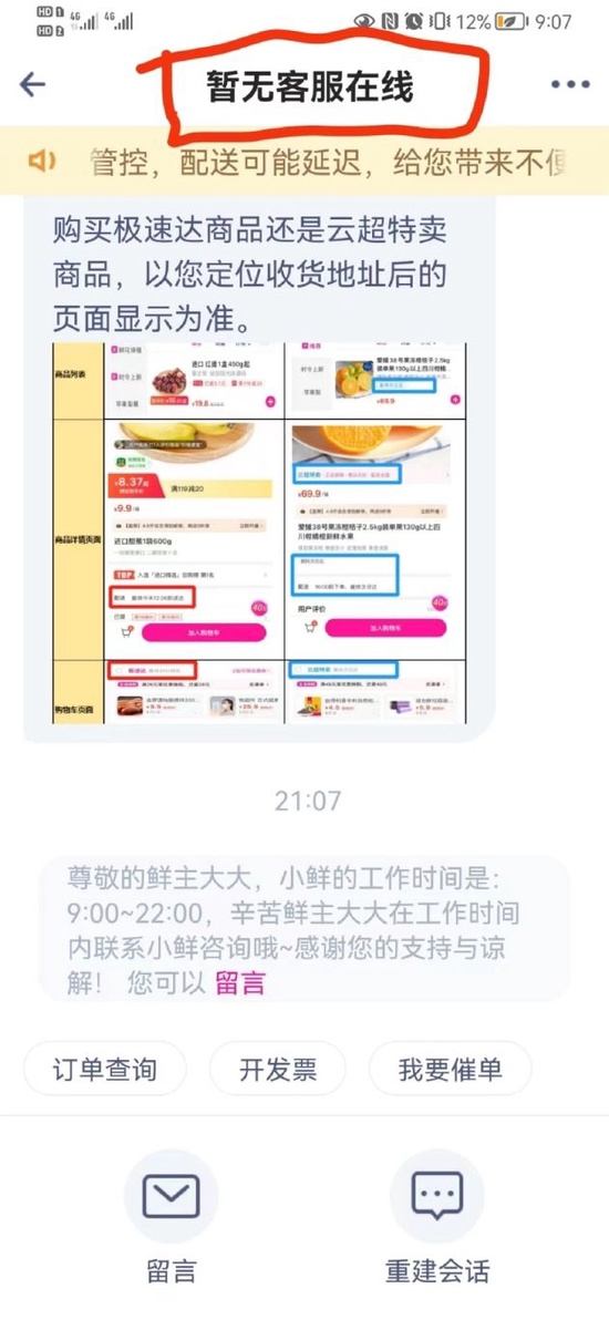 每日优鲜 App 已经无法下单,无客服在线