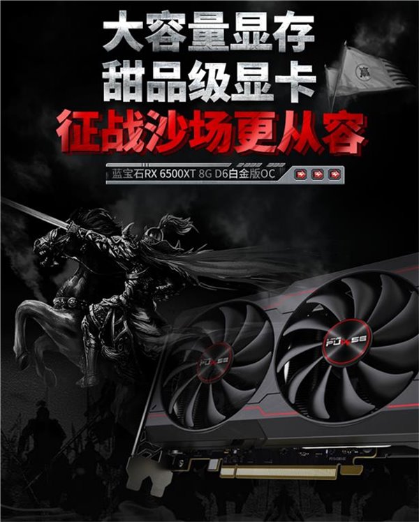 蓝宝石介绍新款 RX 6500 XT 8GB 白金版显卡,适