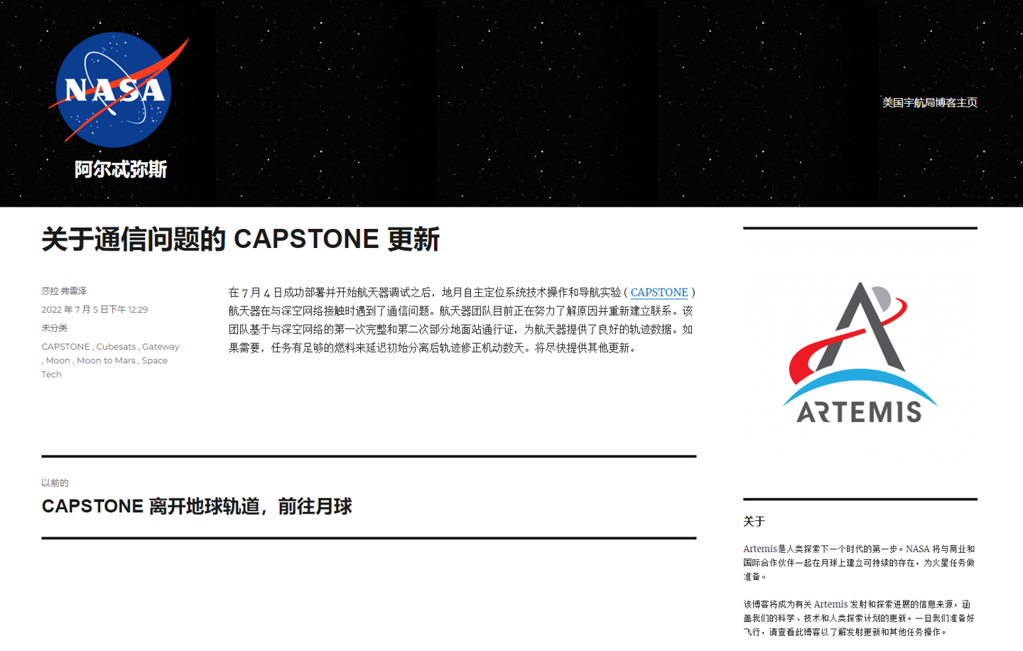 美国重返月球计划再现波澜 Capstone 立方体卫星已失联