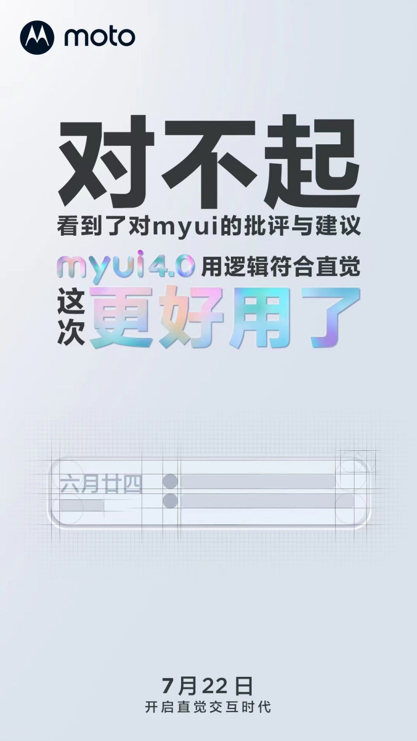摩托罗拉手机系统迎来升级:MYUI 4