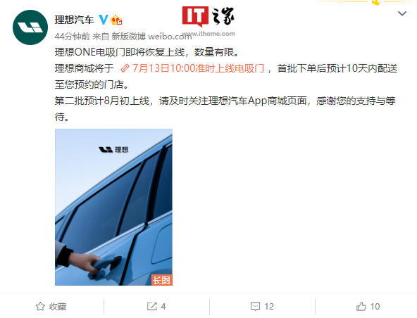 理想 ONE 官方改装电吸门将恢复上线,首批数量有限
