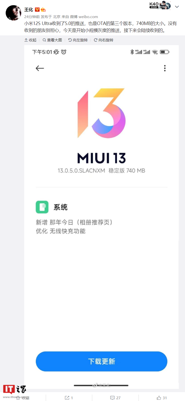 小米 12S Ultra 推送 MIUI 13.0