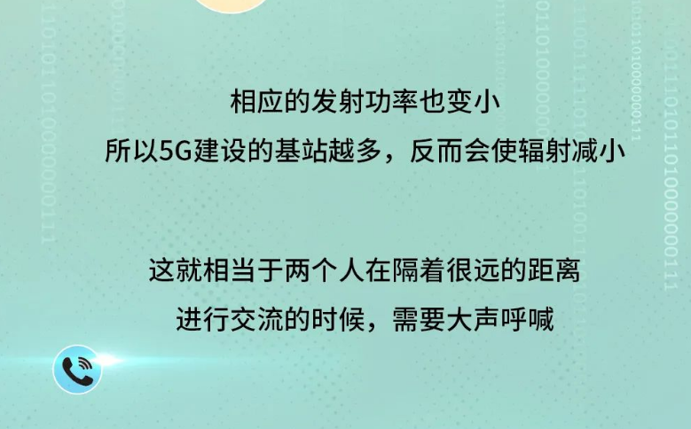 中国广电:5G 基站越多,辐射越小