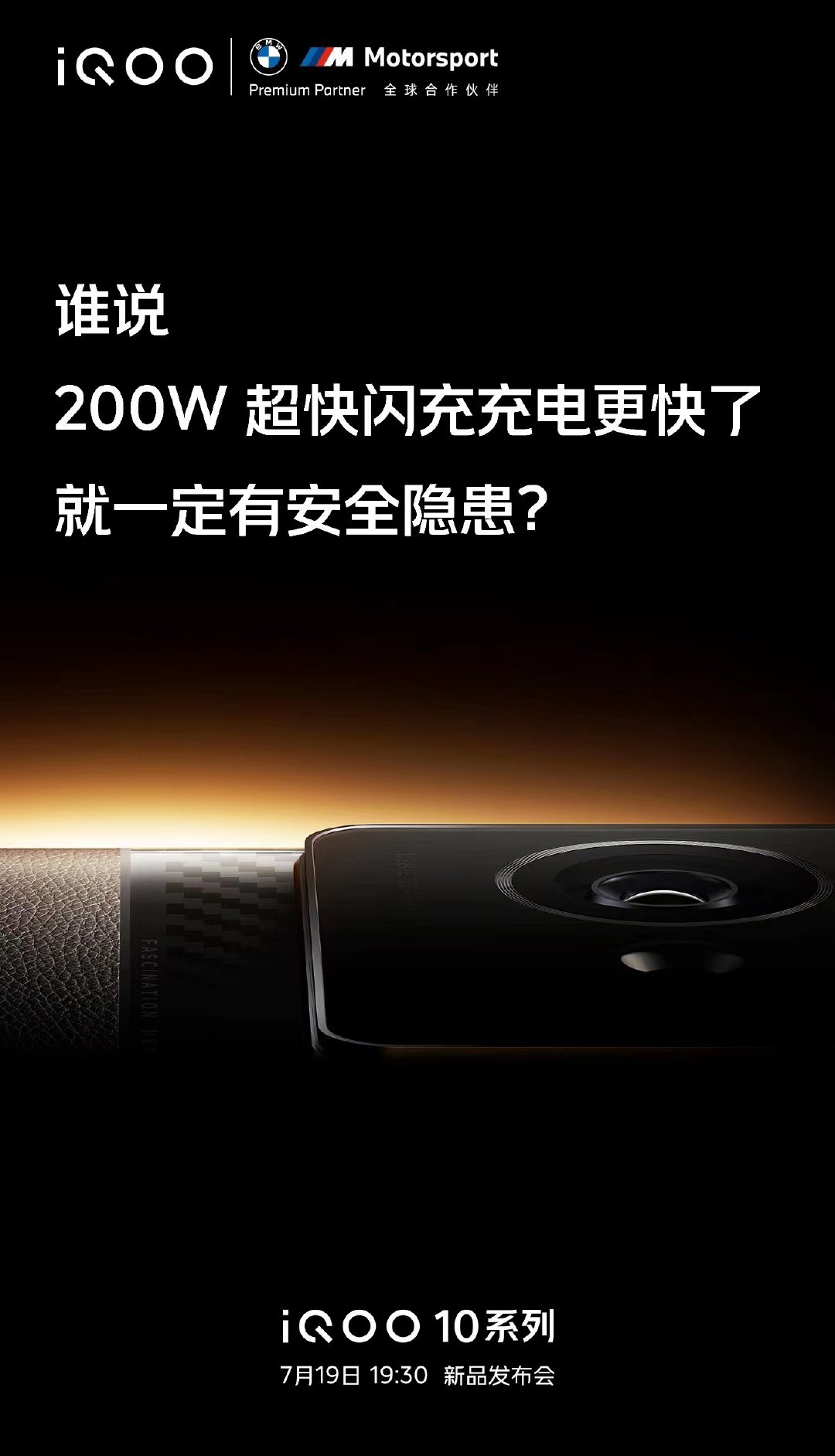 iQOO10系列登上北京“天花板”官宣搭载氮化迷你充电器