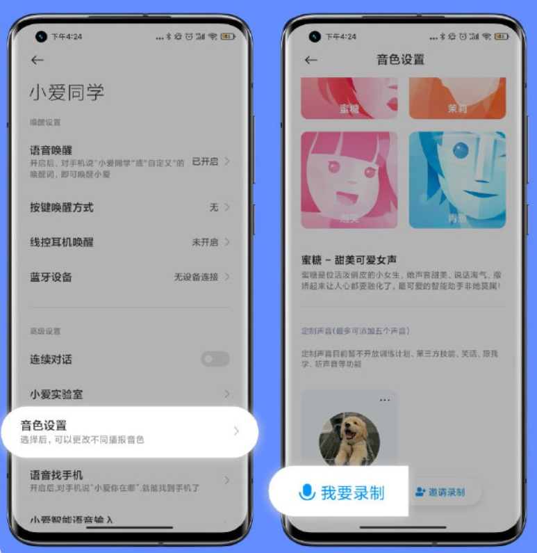 小米 MIUI 小爱同学定制声音功能预计今年秋天全机型开放