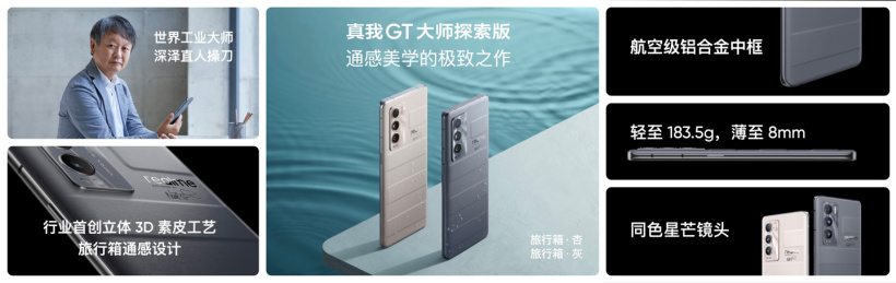 realme 真我 GT 大师探索版全球销量达 200 万台