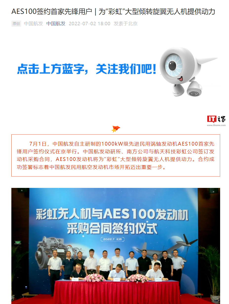 中国航发官宣:自研 AES100 发动机首单签约