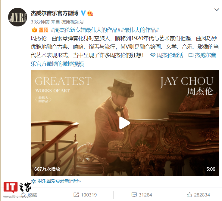 B站、QQ 音乐发布周杰伦新歌 MV《最伟大的作品》,哔哩哔