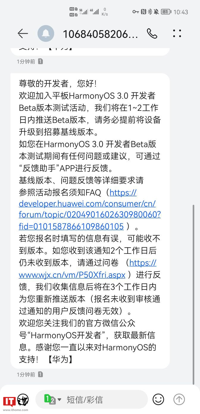 用户收到短信邮件通知,华为手机平板鸿蒙 HarmonyOS