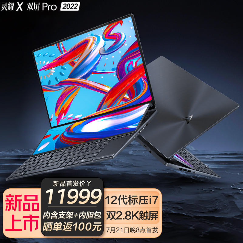 华硕推出灵耀 X 双屏 Pro 2022:i9