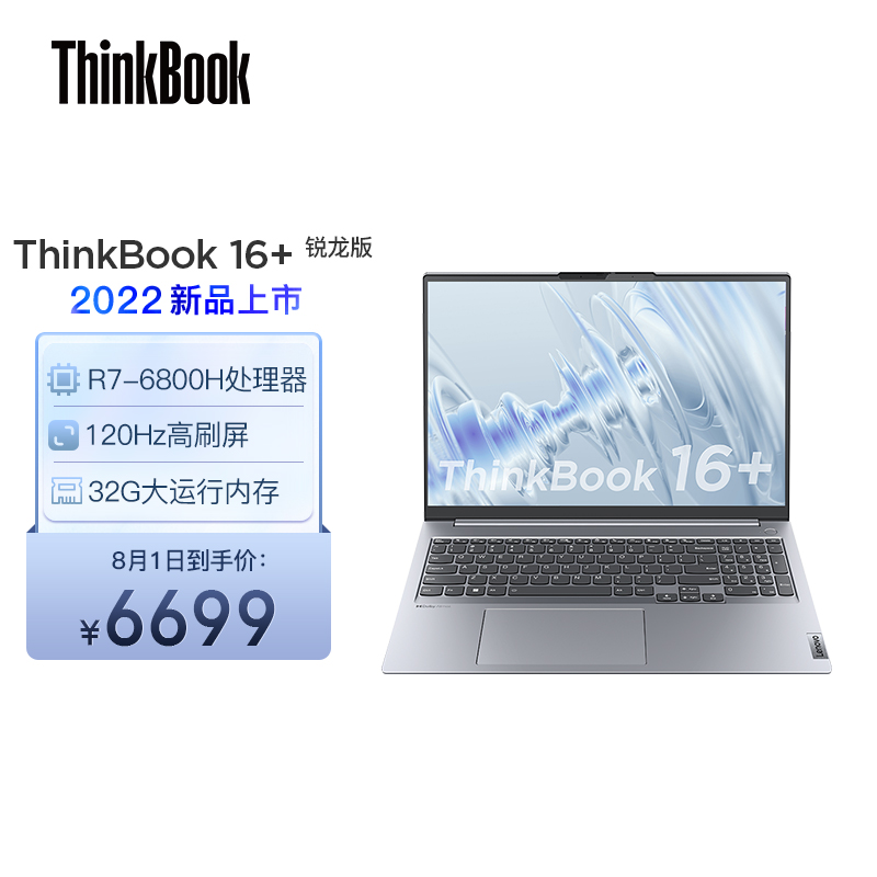 联想 ThinkBook 14+ / 16+ 大内存版上架: