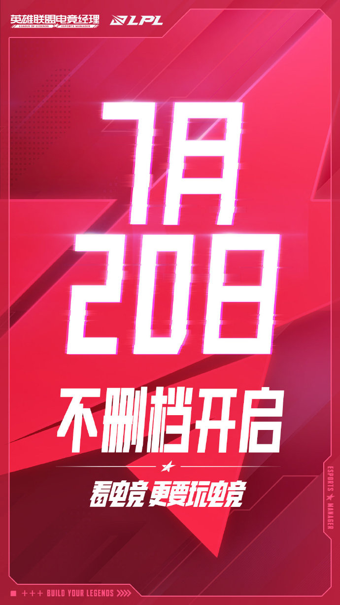 《英雄联盟电竞经理》不删档测试定档 7 月 20 日