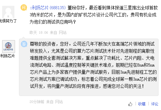 利扬芯片:完成全球第一颗 3nm 芯片的测试开发,将向量产测
