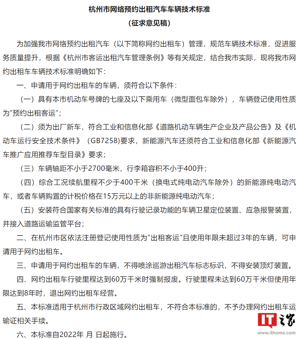 杭州网约车新规征求意见:出厂新车才能申请,有强制报废规定