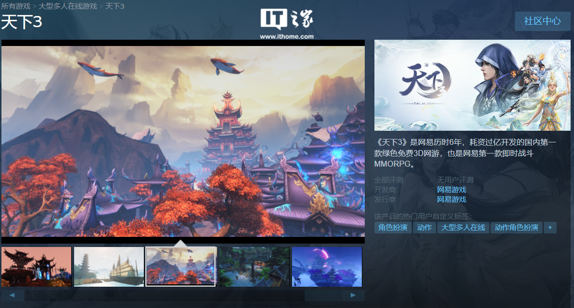 网易免费 3D 网游《天下 3》上架 Steam,GTX 5