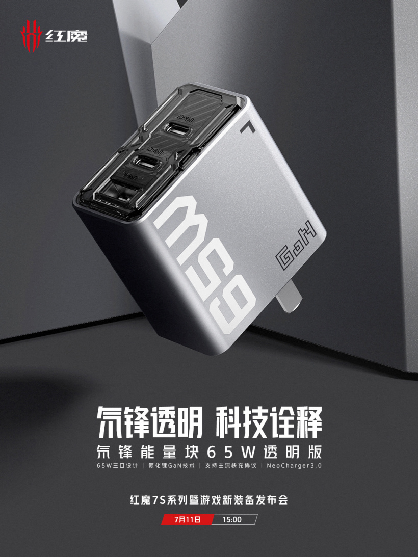 红魔将发布氘锋能量块 65W 透明版 GaN 充电器,配备一