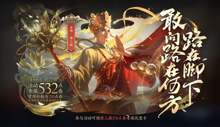 《王者荣耀》V74版本更新:金蝉