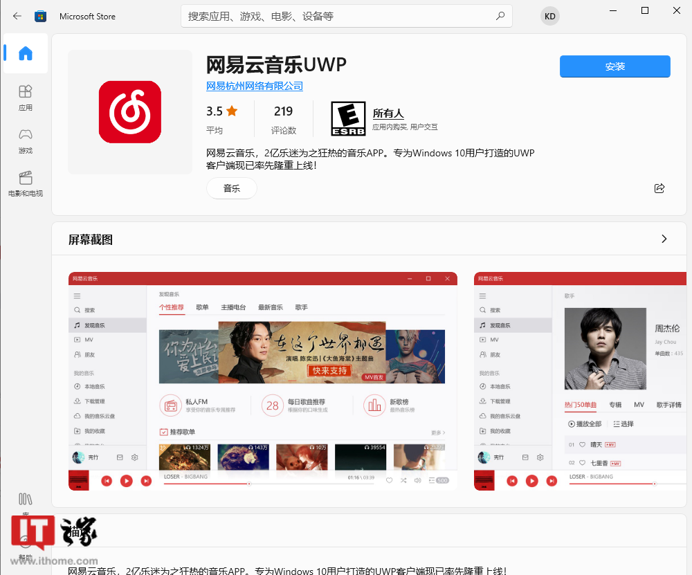 遭侵权投诉,微软 Win11/10 商店下架多款第三方网易云
