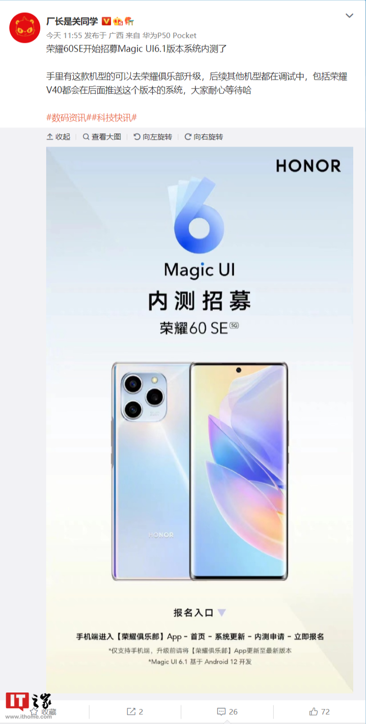 荣耀 60 SE 开启 Magic UI 6