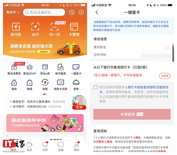 中国银联:云闪付 App“一键查卡”功能面向境内所有省市开放